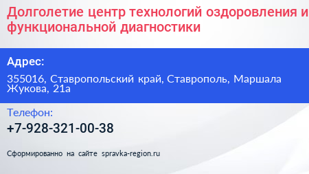 Долголетие центр технологий оздоровления и функциональной диагностики - визитка