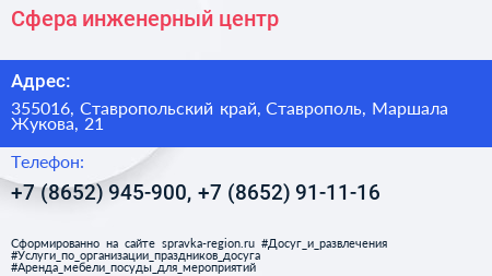 Сфера инженерный центр - визитка