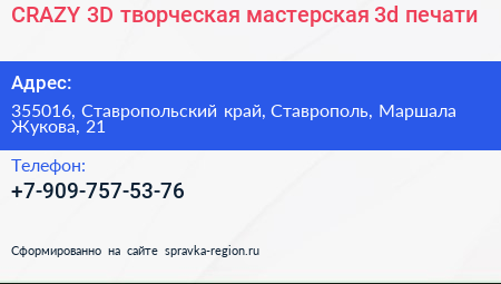 CRAZY 3D творческая мастерская 3d печати - визитка