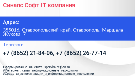 Синапс Софт IT компания - визитка