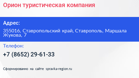 Орион туристическая компания - визитка