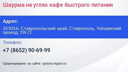 Шаурма на углях кафе быстрого питания - визитка