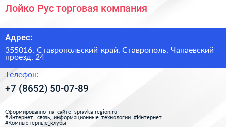 Лойко Рус торговая компания - визитка