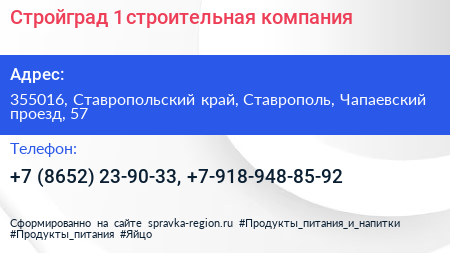 Стройград 1 строительная компания - визитка