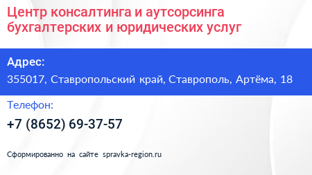 Центр консалтинга и аутсорсинга бухгалтерских и юридических услуг - визитка