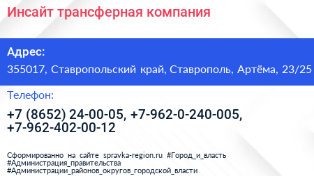 Инсайт трансферная компания - визитка