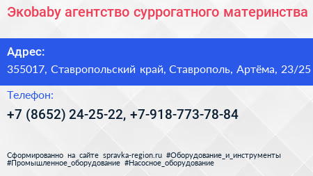 Экоbaby агентство суррогатного материнства - визитка