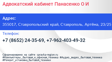 Адвокатский кабинет Панасенко О И  - визитка