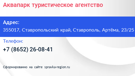 Аквапарк туристическое агентство - визитка