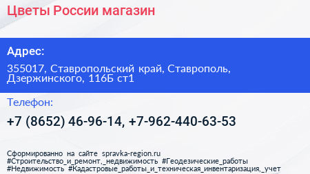 Цветы России магазин - визитка