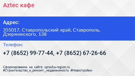 Aztec кафе - визитка