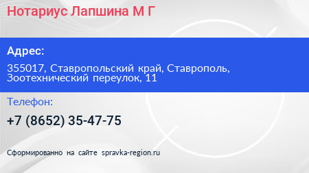 Нотариус Лапшина М Г  - визитка