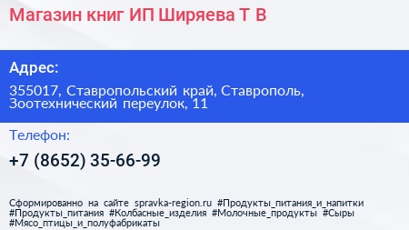 Магазин книг ИП Ширяева Т В  - визитка