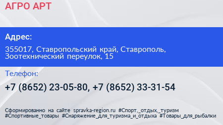 АГРО АРТ - визитка