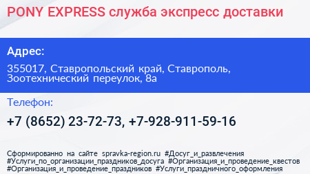 PONY EXPRESS служба экспресс доставки - визитка