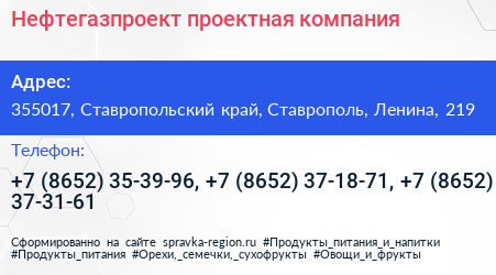 Нефтегазпроект проектная компания - визитка