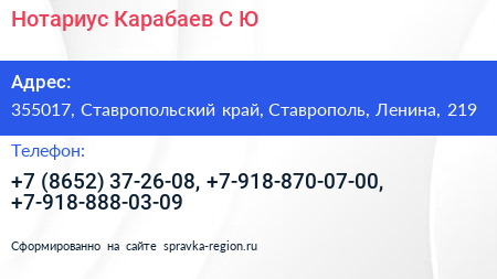 Нотариус Карабаев С Ю  - визитка