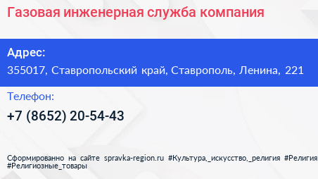 Газовая инженерная служба компания - визитка