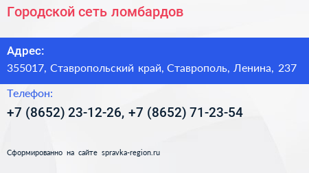 Городской сеть ломбардов - визитка