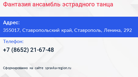 Фантазия ансамбль эстрадного танца - визитка