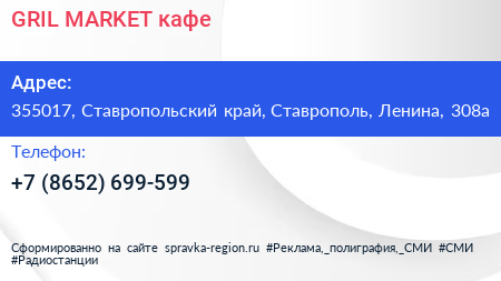 GRIL MARKET кафе - визитка