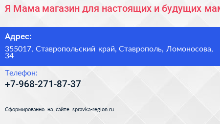 Я Мама магазин для настоящих и будущих мам - визитка