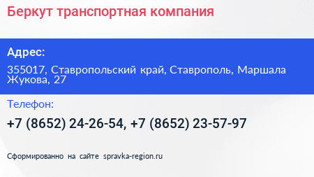 Беркут транспортная компания - визитка