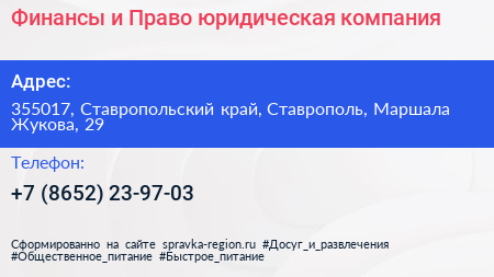 Финансы и Право юридическая компания - визитка