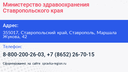 Министерство здравоохранения Ставропольского края - визитка
