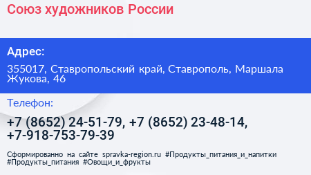 Союз художников России - визитка