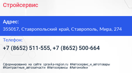 Стройсервис - визитка