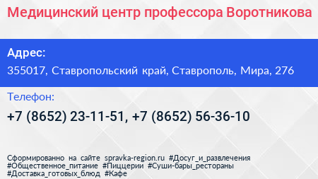 Медицинский центр профессора Воротникова - визитка