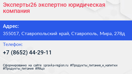 Эксперты26 экcпертно юридическая компания - визитка