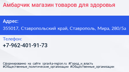 Амбарчик магазин товаров для здоровья - визитка