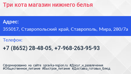 Три кота магазин нижнего белья - визитка