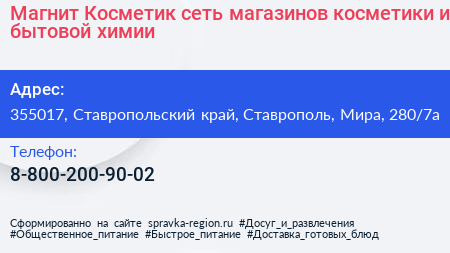 Магнит Косметик сеть магазинов косметики и бытовой химии - визитка