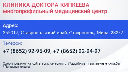 КЛИНИКА ДОКТОРА КИПКЕЕВА многопрофильный медицинский центр - визитка