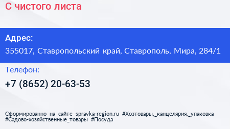 С чистого листа - визитка