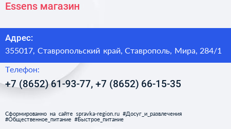 Essens магазин - визитка