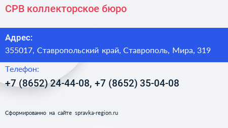 СРВ коллекторское бюро - визитка