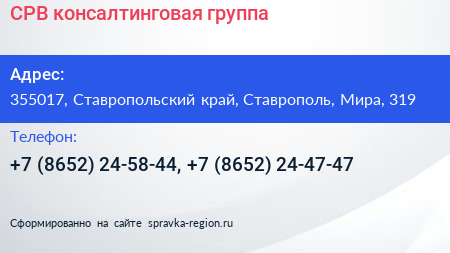 СРВ консалтинговая группа - визитка