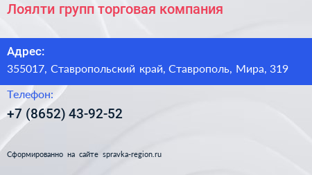 Лоялти групп торговая компания - визитка