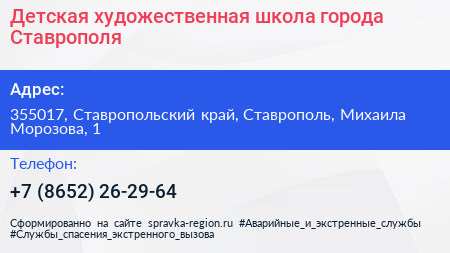 Детская художественная школа города Ставрополя - визитка