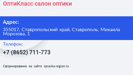 ОптиКласс салон оптики - визитка