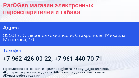 ParOGen магазин электронных пароиспарителей и табака - визитка