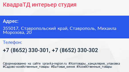 КвадраТД интерьер студия - визитка