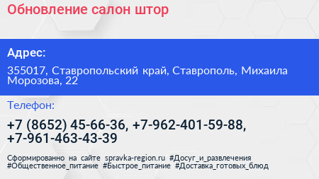 Обновление салон штор - визитка