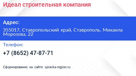 Идеал строительная компания - визитка