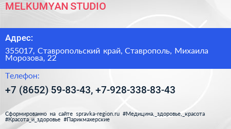 MELKUMYAN STUDIO - визитка