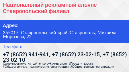 Национальный рекламный альянс Ставропольский филиал - визитка